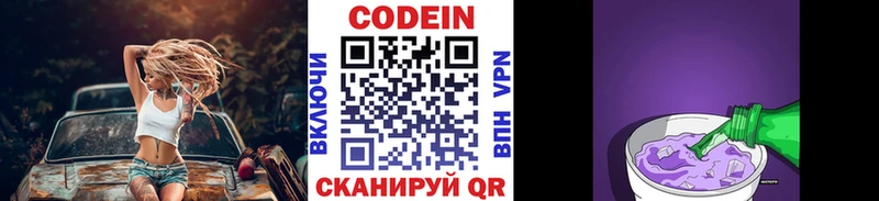 shop официальный сайт  Ачинск  Codein напиток Lean (лин) 